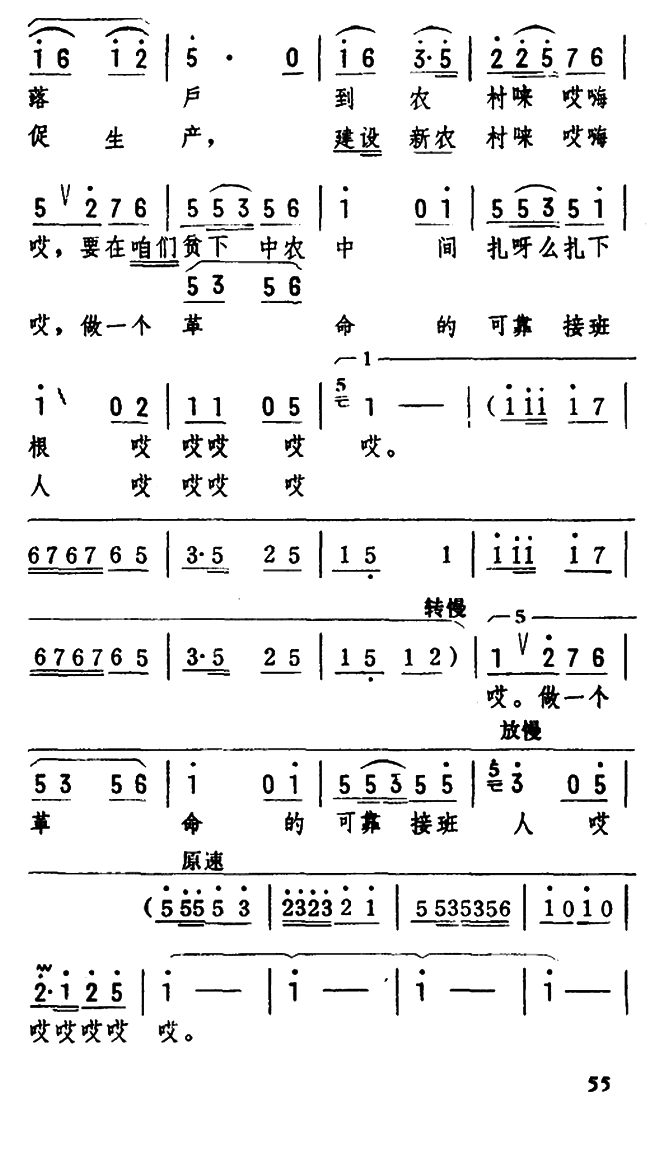 俺队里来了一帮年轻人（女声表演唱 宋国生词曲）（2/3） -  简谱第1页