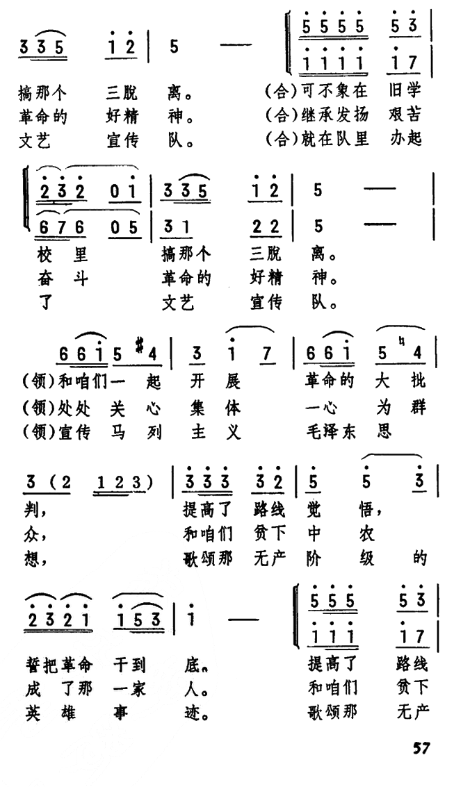 俺队里来了一帮年轻人（女声表演唱 宋国生词曲）（3/3） -  简谱第1页