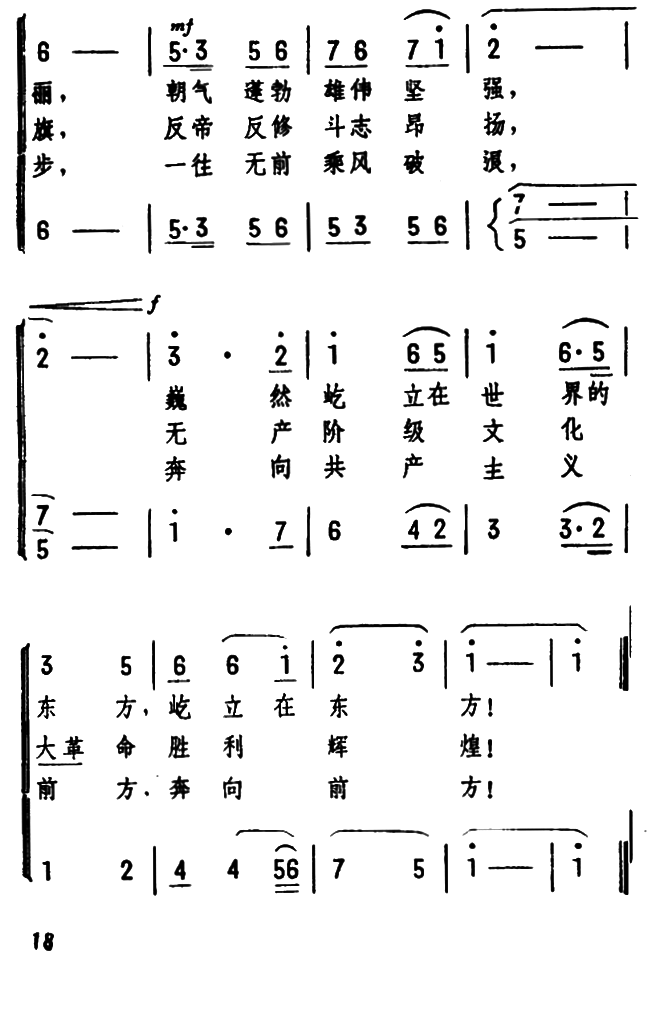伟大的社会主义祖国在前进（天津革命歌曲创作学习班词曲）（2/2） -  简谱第1页
