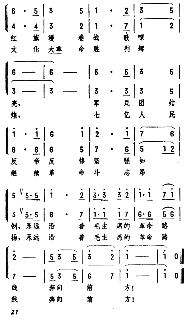前进！伟大的祖国（天津轮胎厂文艺宣传队词曲）（2/2） -  简谱第1页