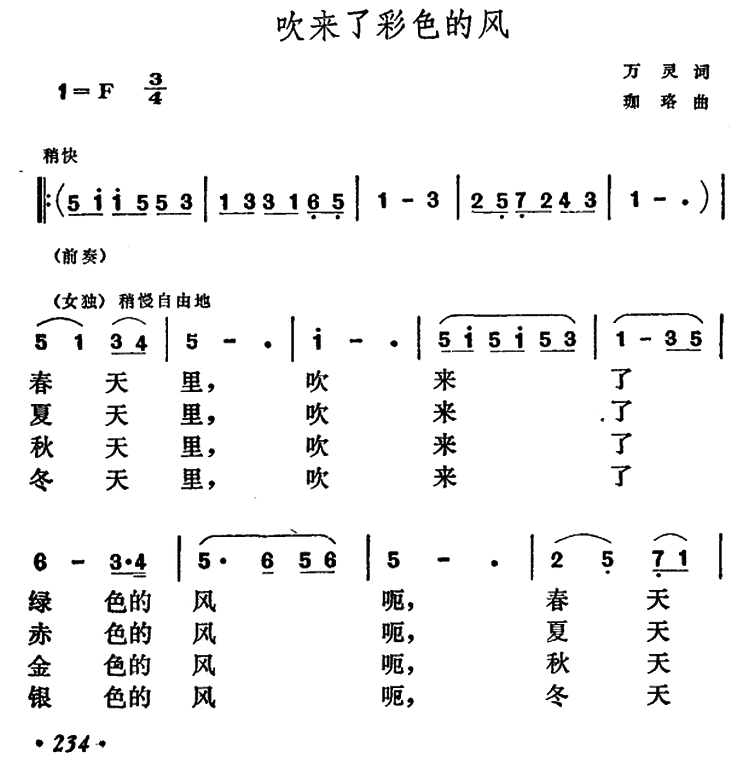 吹来了彩色的风（珈珞曲 万灵词）（1/3） -  简谱第1页