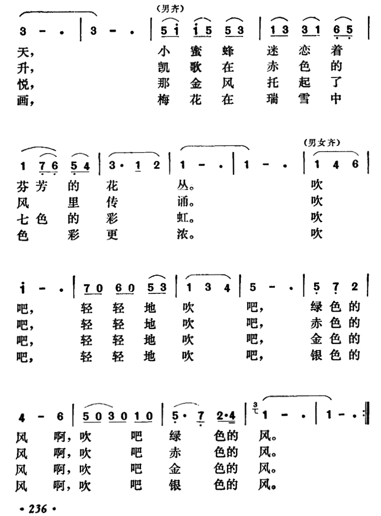 吹来了彩色的风（珈珞曲 万灵词）（2/3） -  简谱第1页