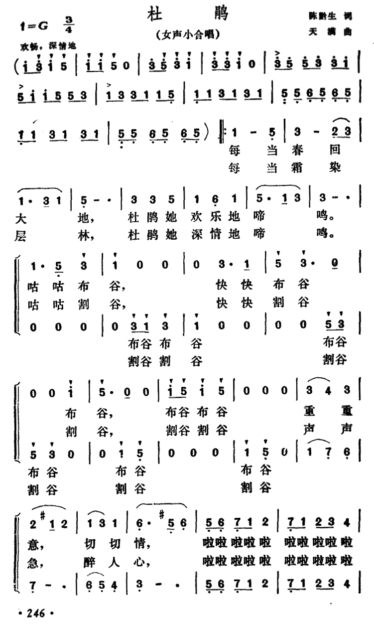杜鹃（陈黔生词 天满曲）（1/2） -  简谱第1页
