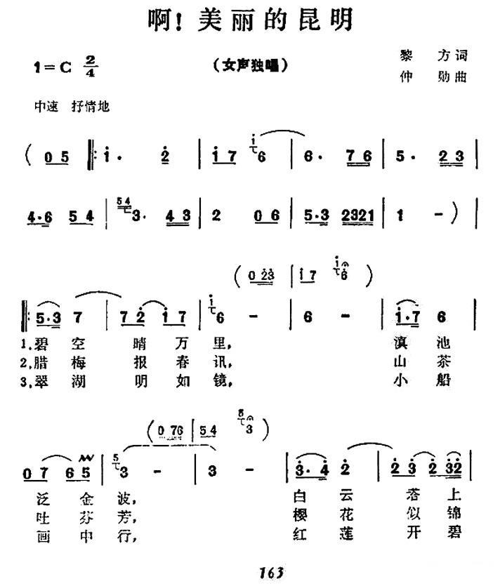 啊！美丽的昆明（女声独唱） -  简谱第1页
