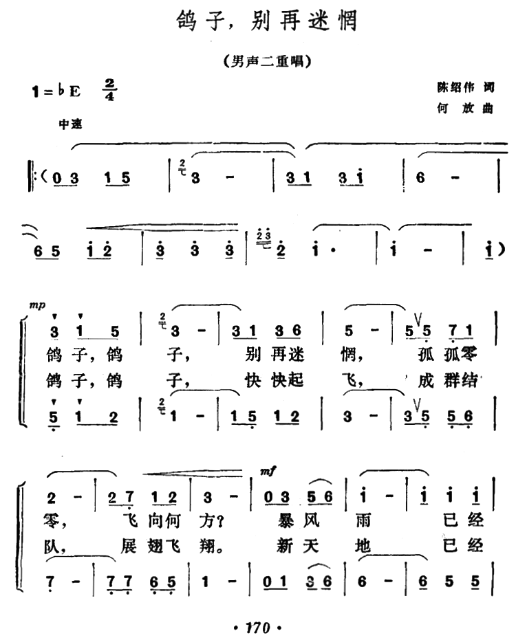 鸽子，别再迷惘（男声二重唱） -  简谱第1页