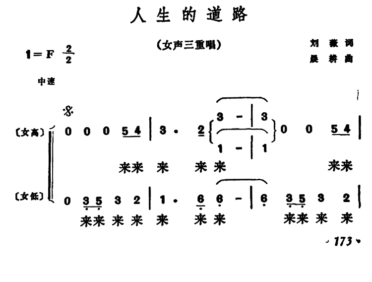人生的道路（女声三重唱）（1/5） -  简谱第1页