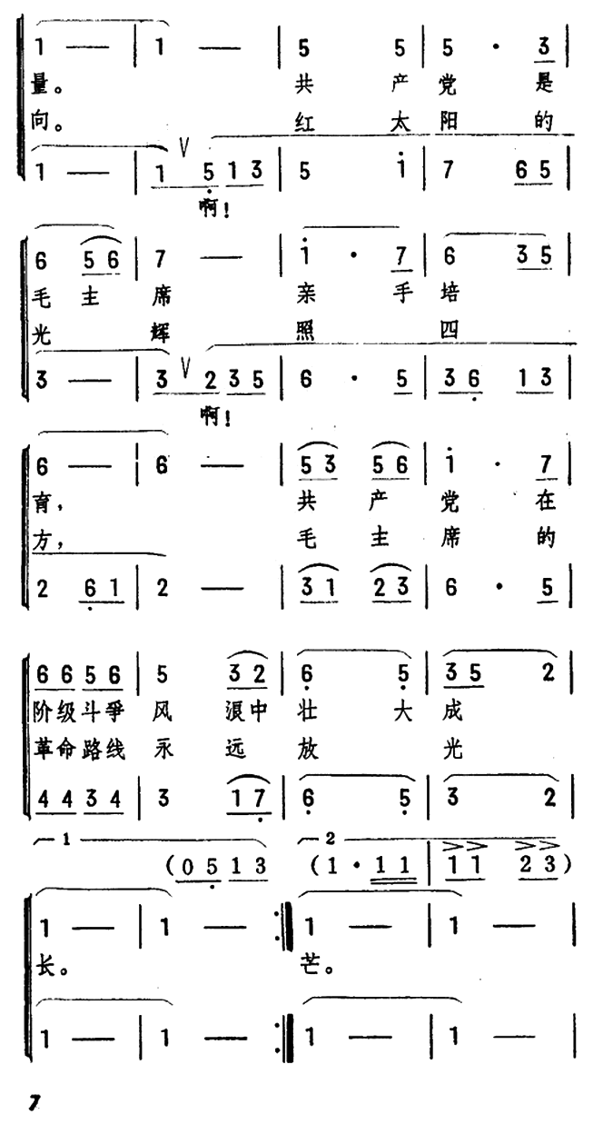 跟着毛主席走在大路上(天津铁路工人文化宫词曲)（2/2） -  简谱第1页