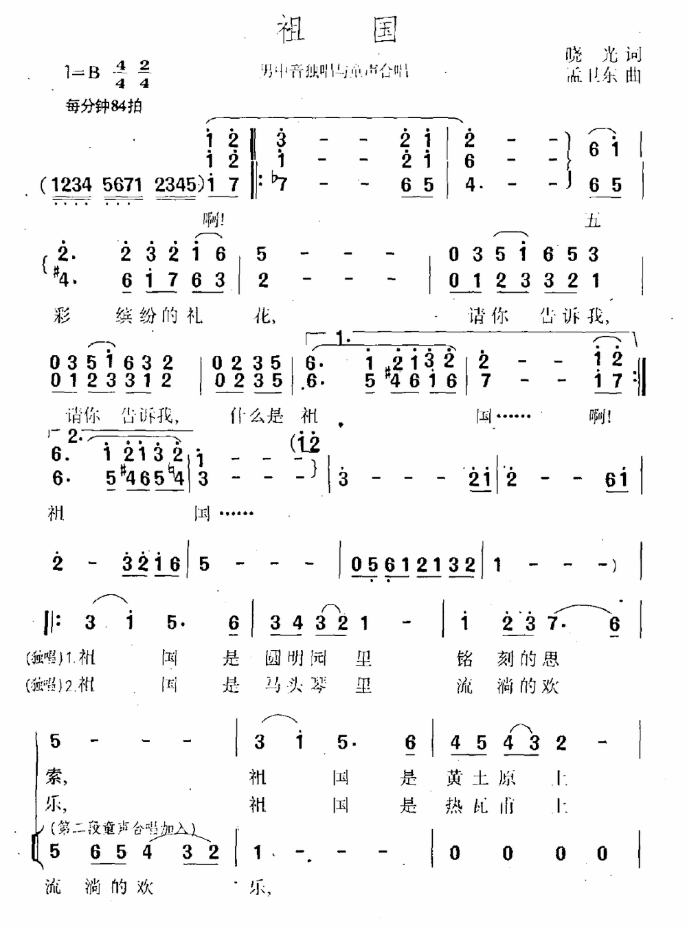 祖国（晓光词 孟卫东曲）（1/2） -  简谱第1页