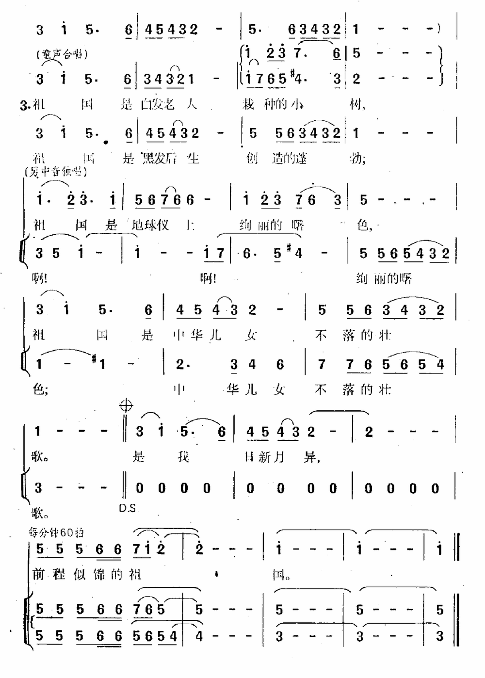 祖国（晓光词 孟卫东曲）（2/2） -  简谱第1页