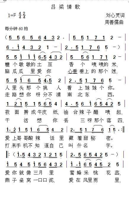 吕梁情歌（刘心灵词 周善儒曲） -  简谱第1页