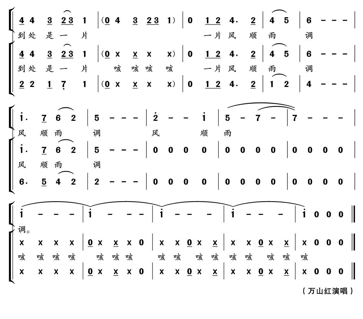 风调雨顺的中国（胡宏伟词 郁洲萍曲）（2/2） -  简谱第1页