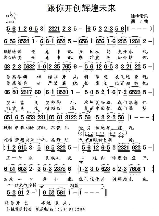 跟你开创辉煌未来（仙桃常乐词曲） -  简谱第1页