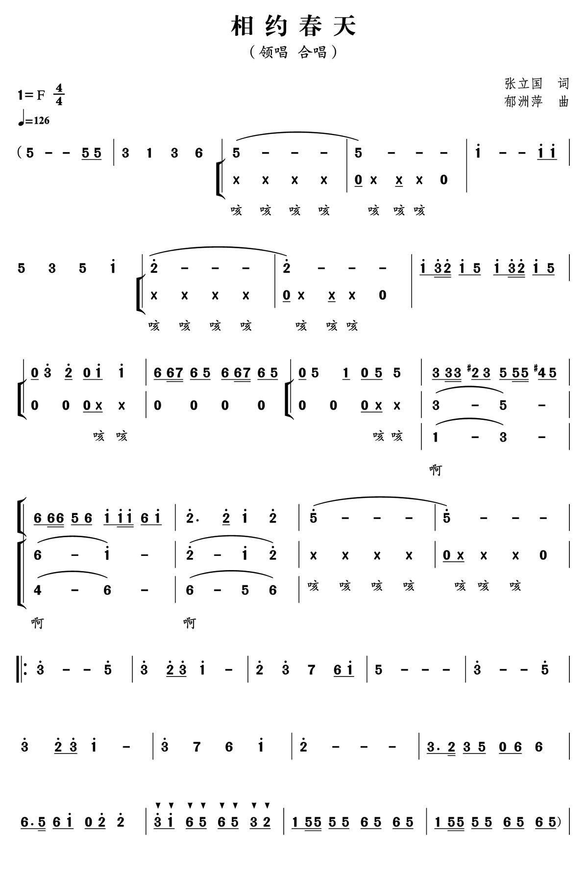 相约春天（张立国词 郁洲萍曲）（1/2） -  简谱第1页