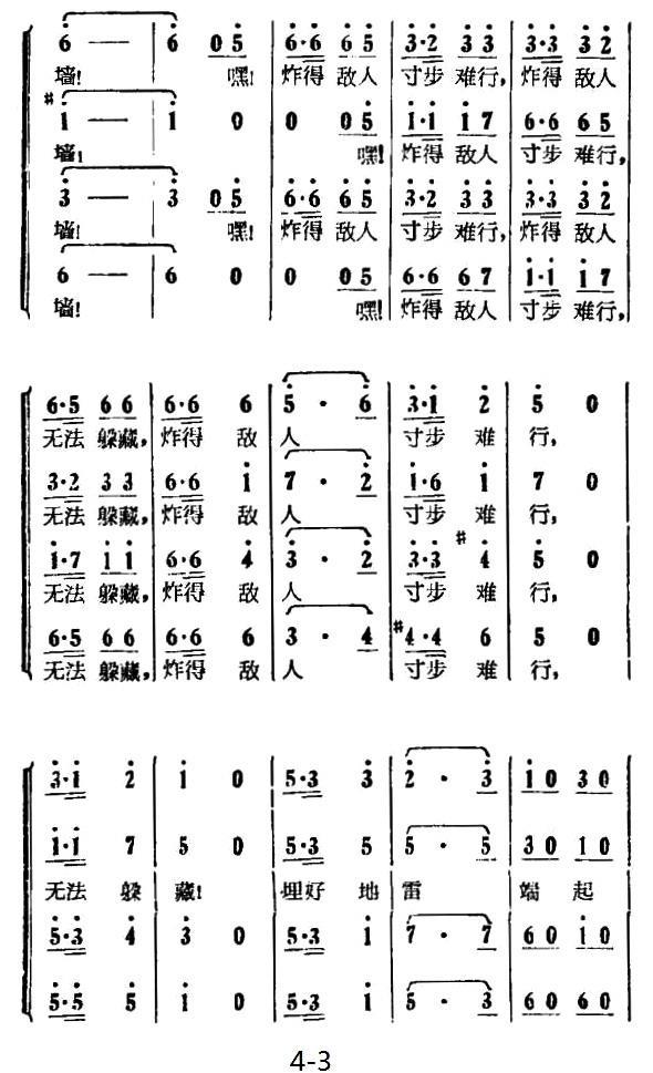 地雷战（同名电影主题曲）（2/3） -  简谱第1页