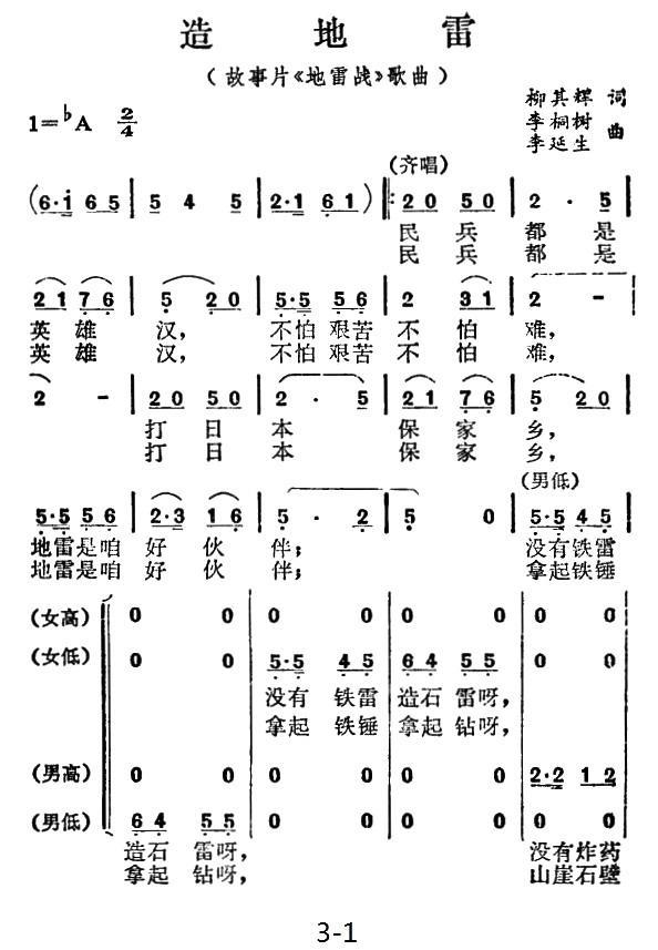 造地雷（电影《地雷战》插曲 版本二）（1/3） -  简谱第1页