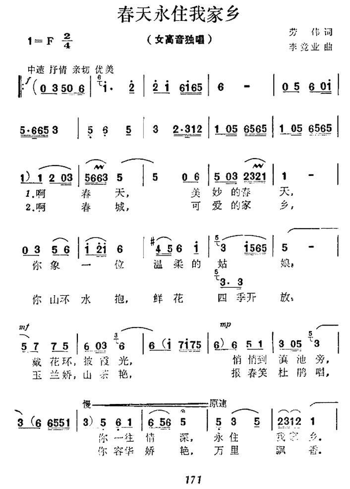 春风永驻我家乡（女高音独唱） -  简谱第1页