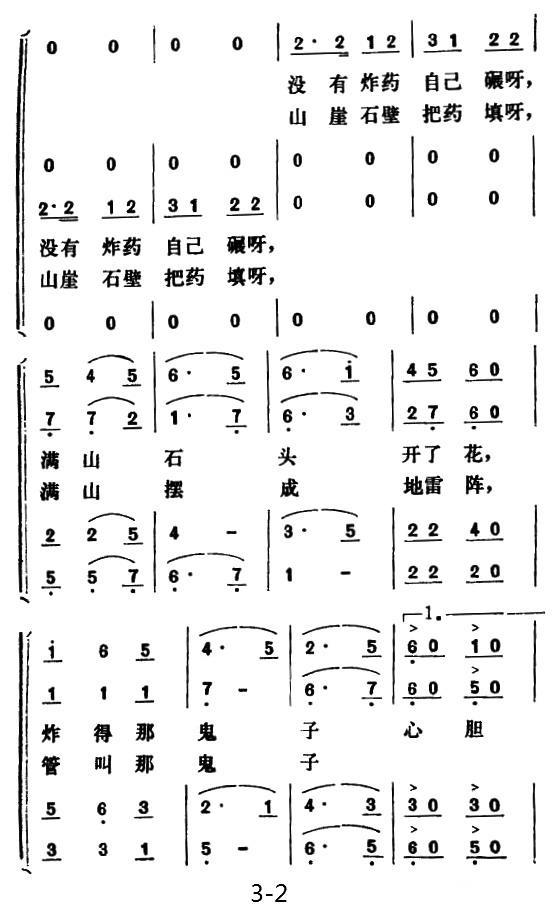 造地雷（电影《地雷战》插曲 版本二）（3/3） -  简谱第1页