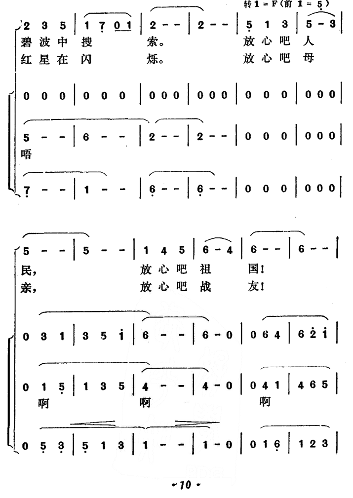 放心吧！祖国（刘诗召曲 川流词）（3/4） -  简谱第1页