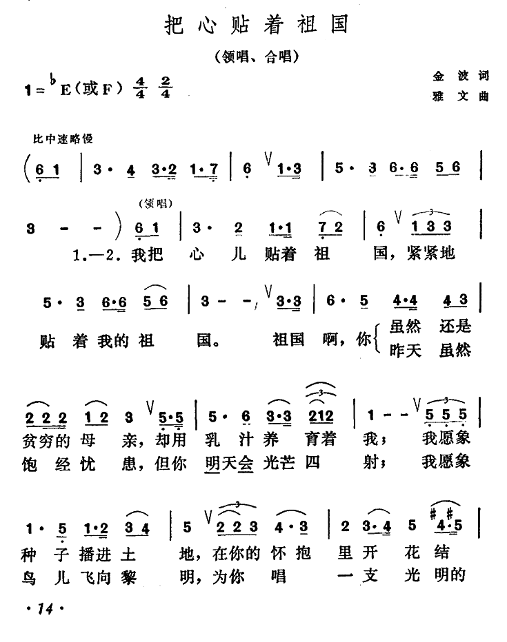 把心贴着祖国（雅文曲 金波词）（1/2） -  简谱第1页