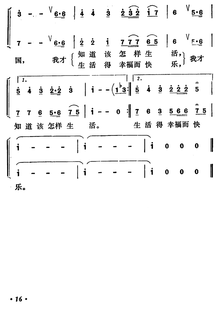 把心贴着祖国（雅文曲 金波词）（2/2） -  简谱第1页