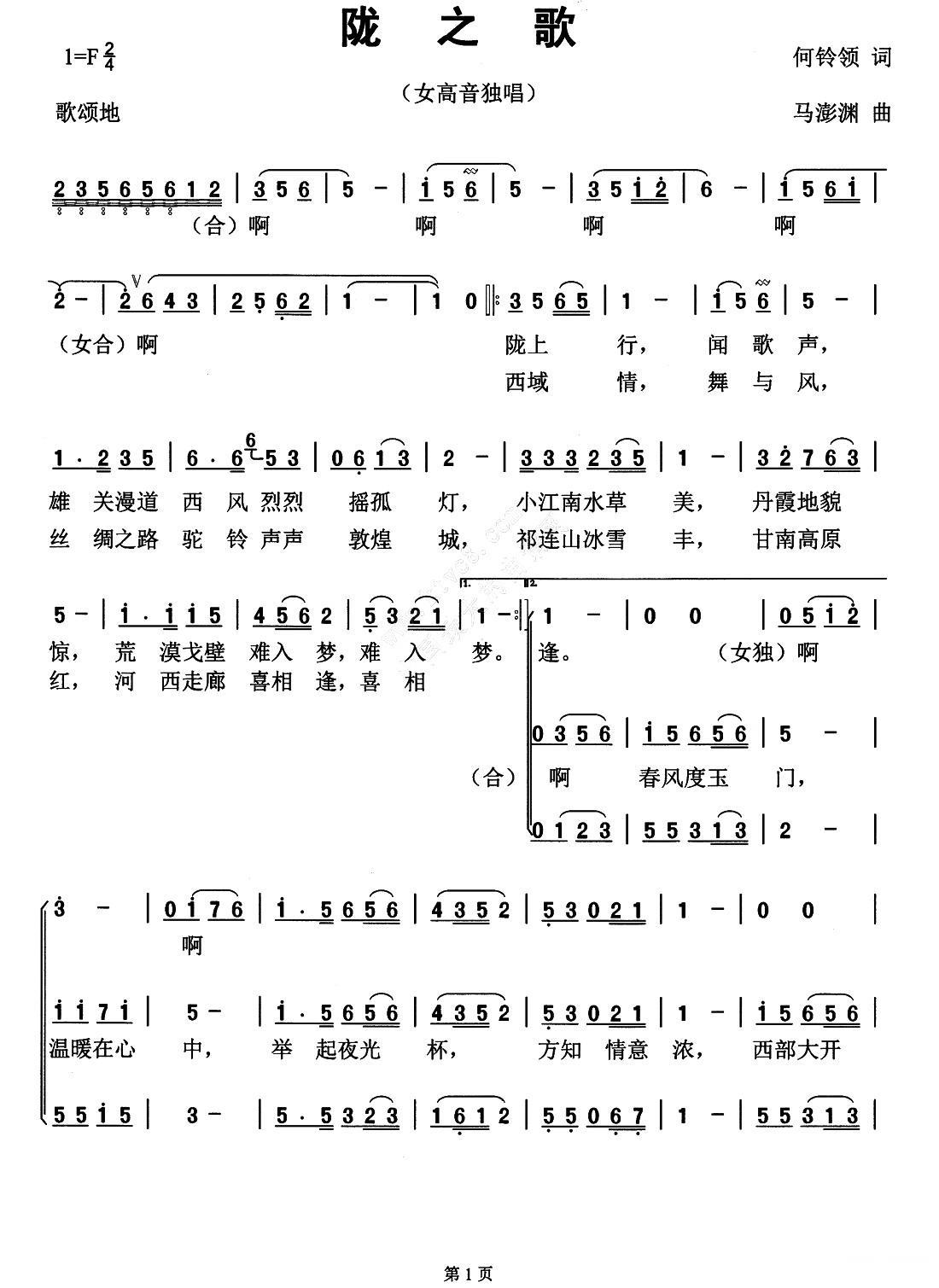 陇之歌（何铃领词 马澎渊曲） -  简谱第1页