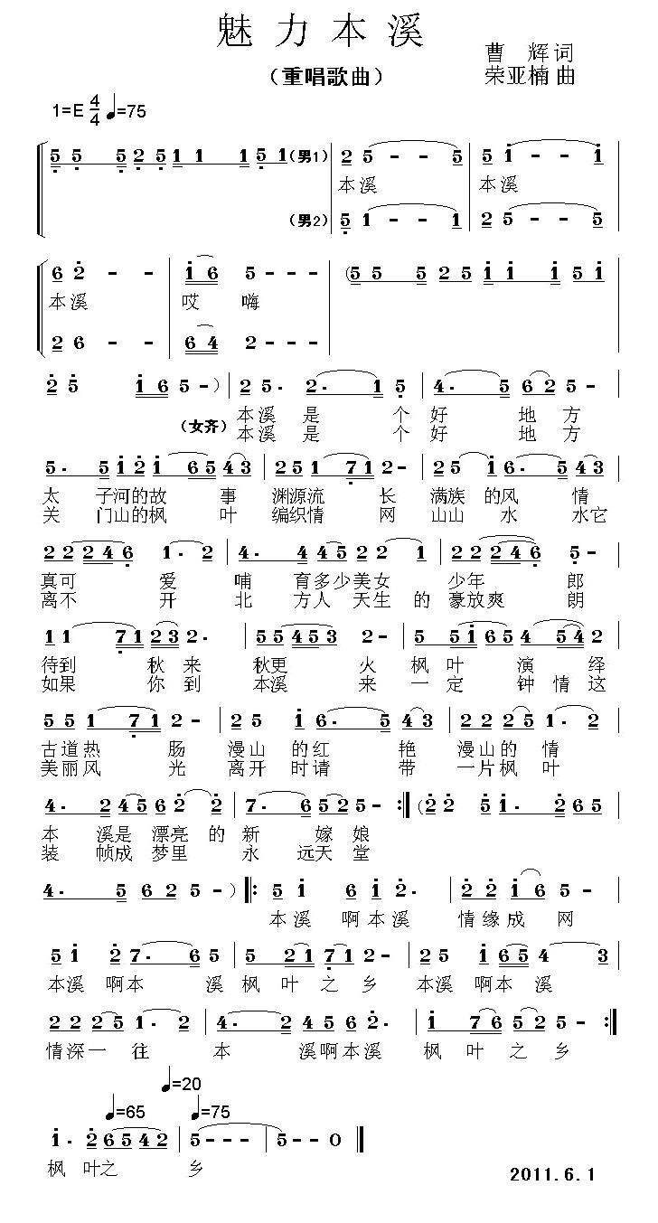 魅力本溪（重唱歌曲） -  简谱第1页