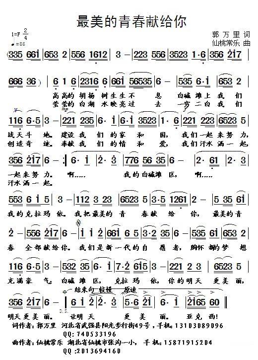 最美的青春献给你（仙桃常乐曲 郭万里词） -  简谱第1页