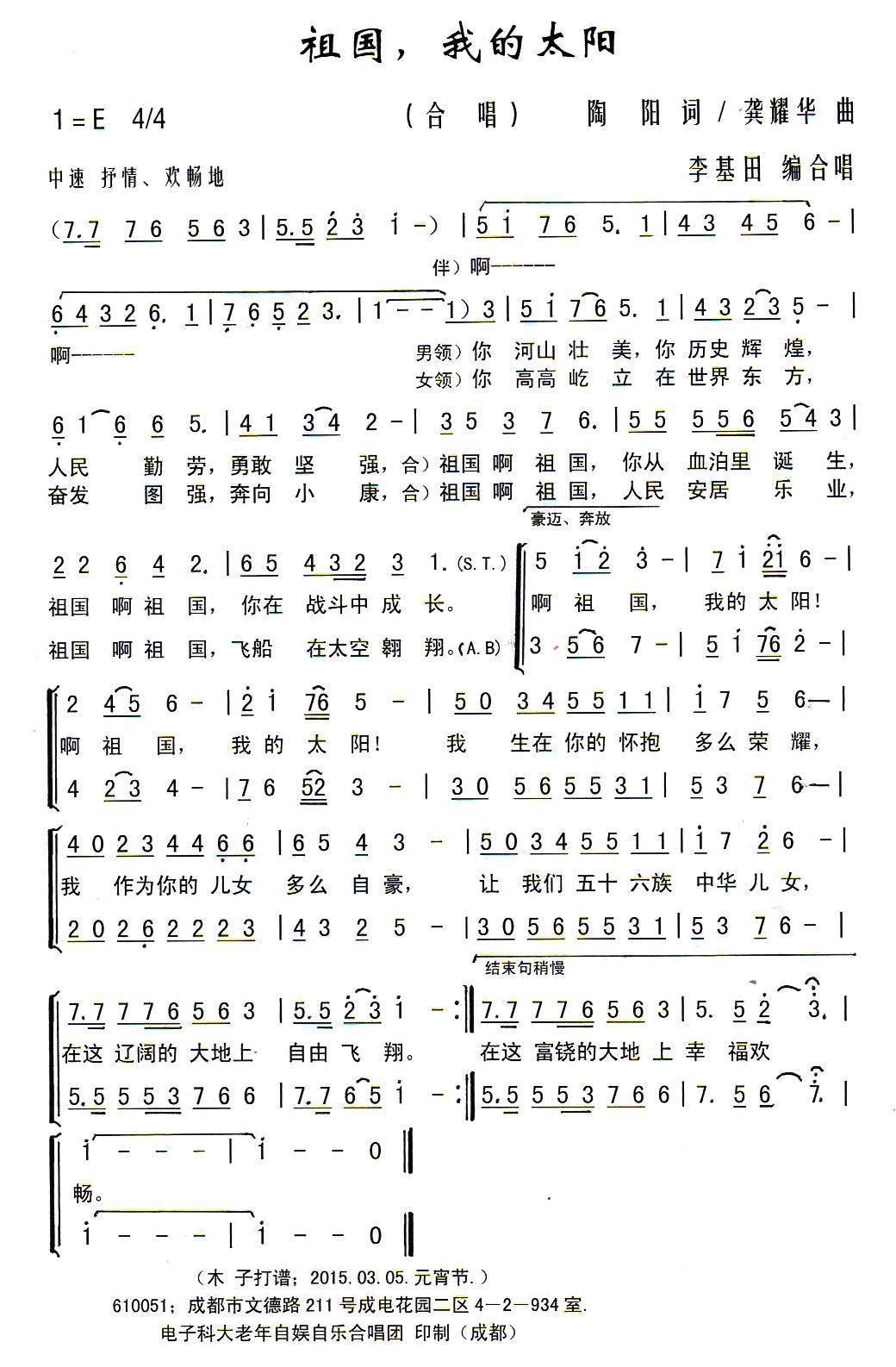 祖国，我的太阳（李基田编合唱版） -  简谱第1页