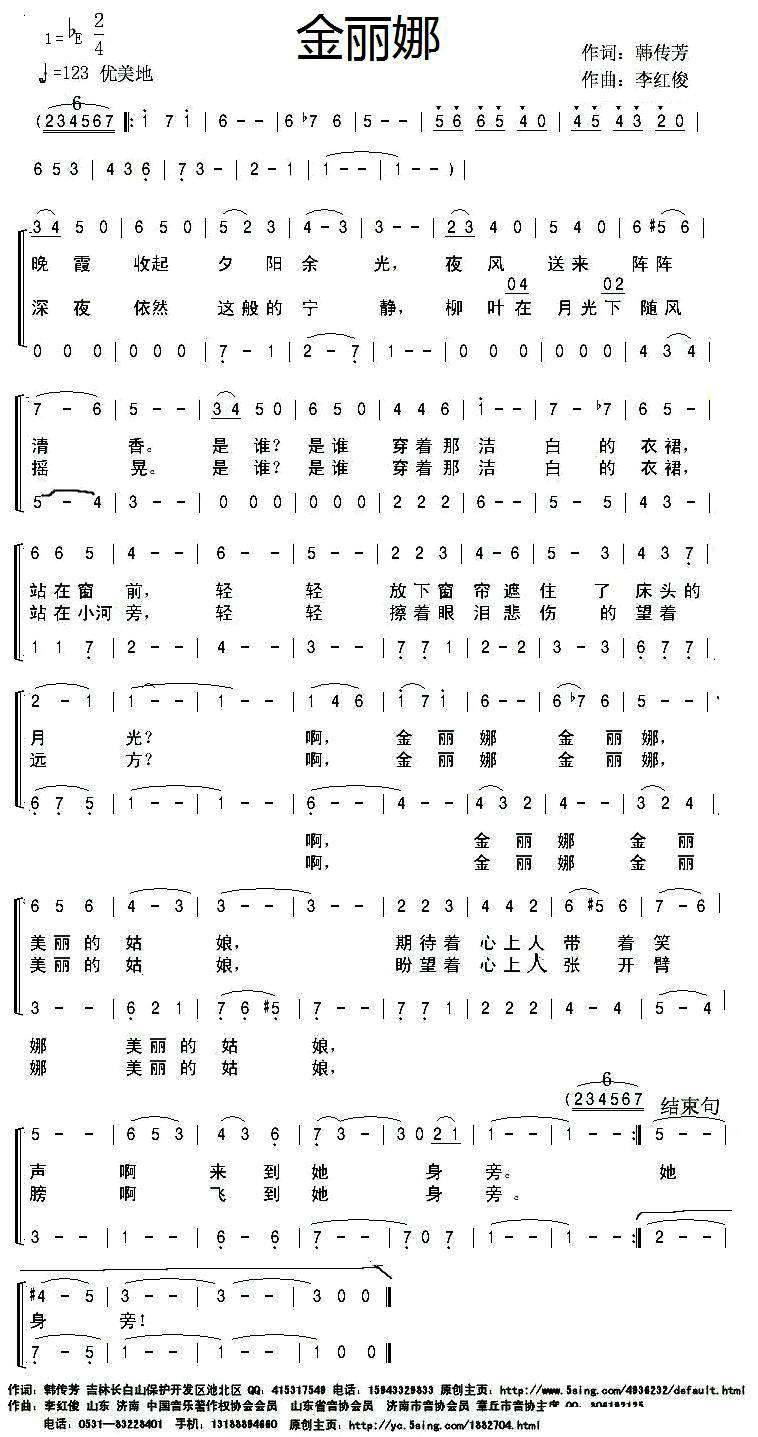 金丽娜（李红俊曲 韩传芳词） -  简谱第1页