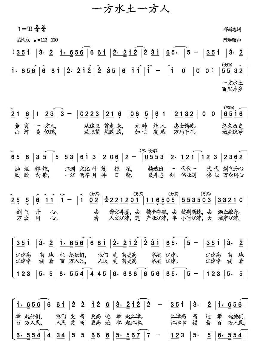 一方水土一方人（陈和昭曲 邓新志词） -  简谱第1页