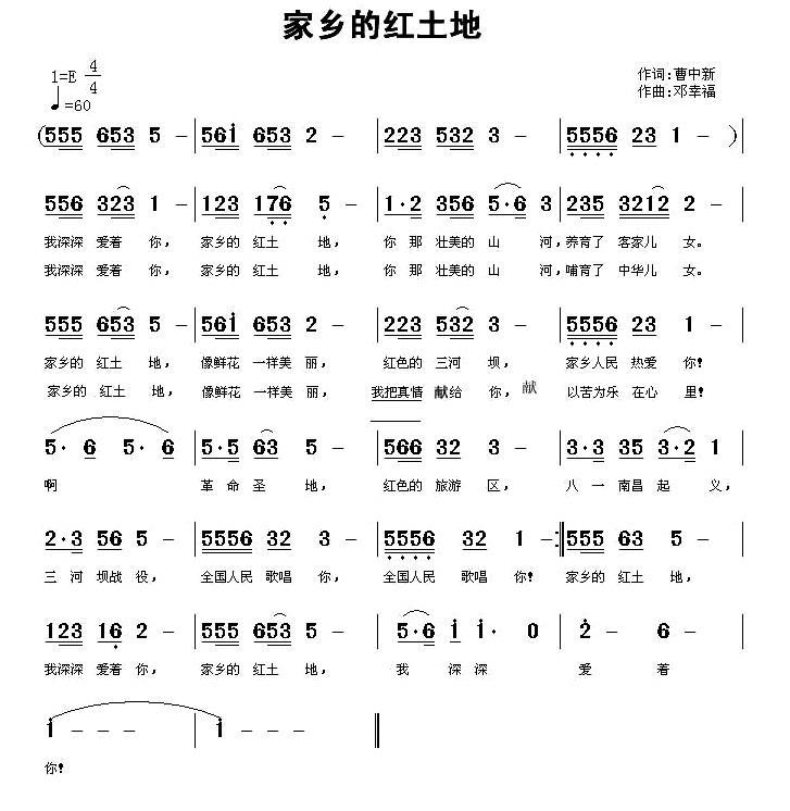 家乡的红土地（邓幸福曲 曹中新词） -  简谱第1页