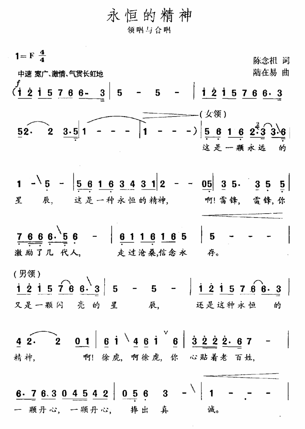 永恒的精神（领唱与合唱） -  简谱第1页