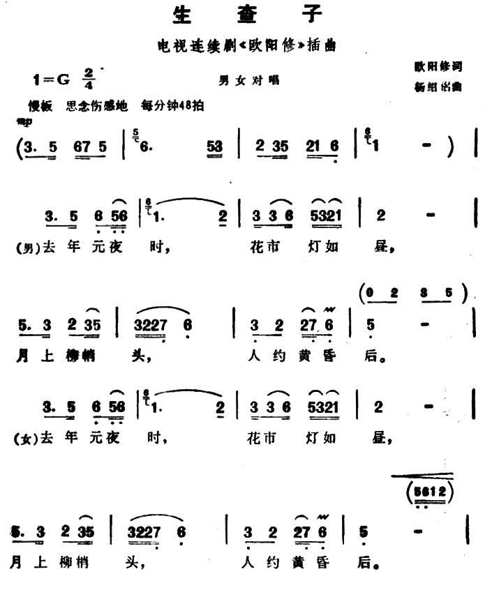 生查子（电视剧《欧阳修》插曲） -  简谱第1页