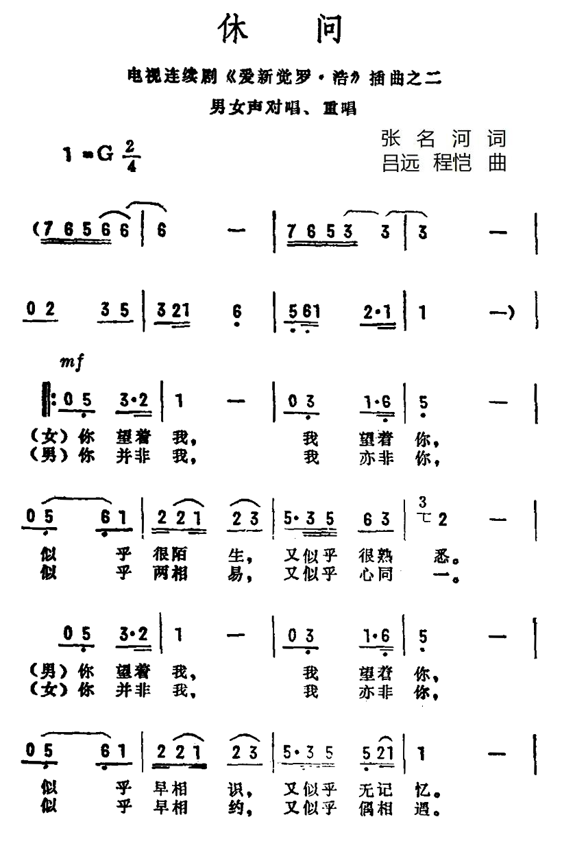 休问（电视剧《爱新觉罗·浩》插曲之二） -  简谱第1页
