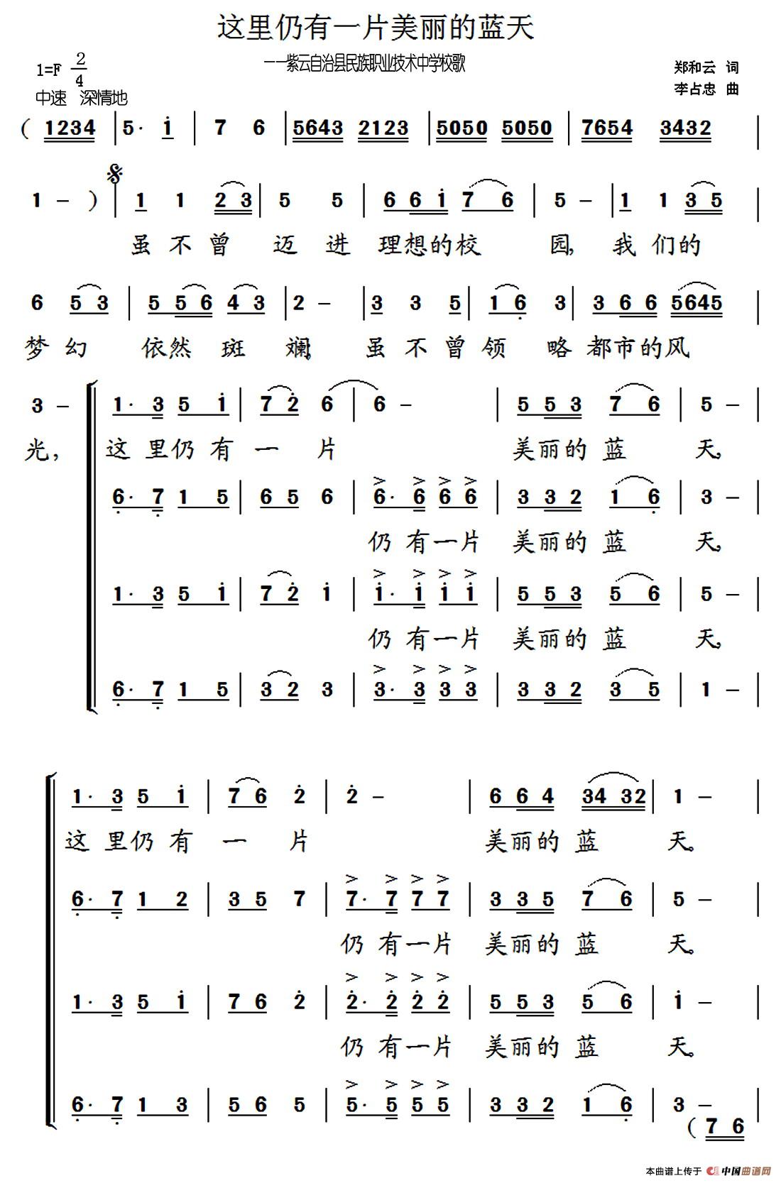 这里仍然有一片美丽的蓝天（贵州省紫云自治县民族职业技术中学校歌）（1/2） -  简谱第1页