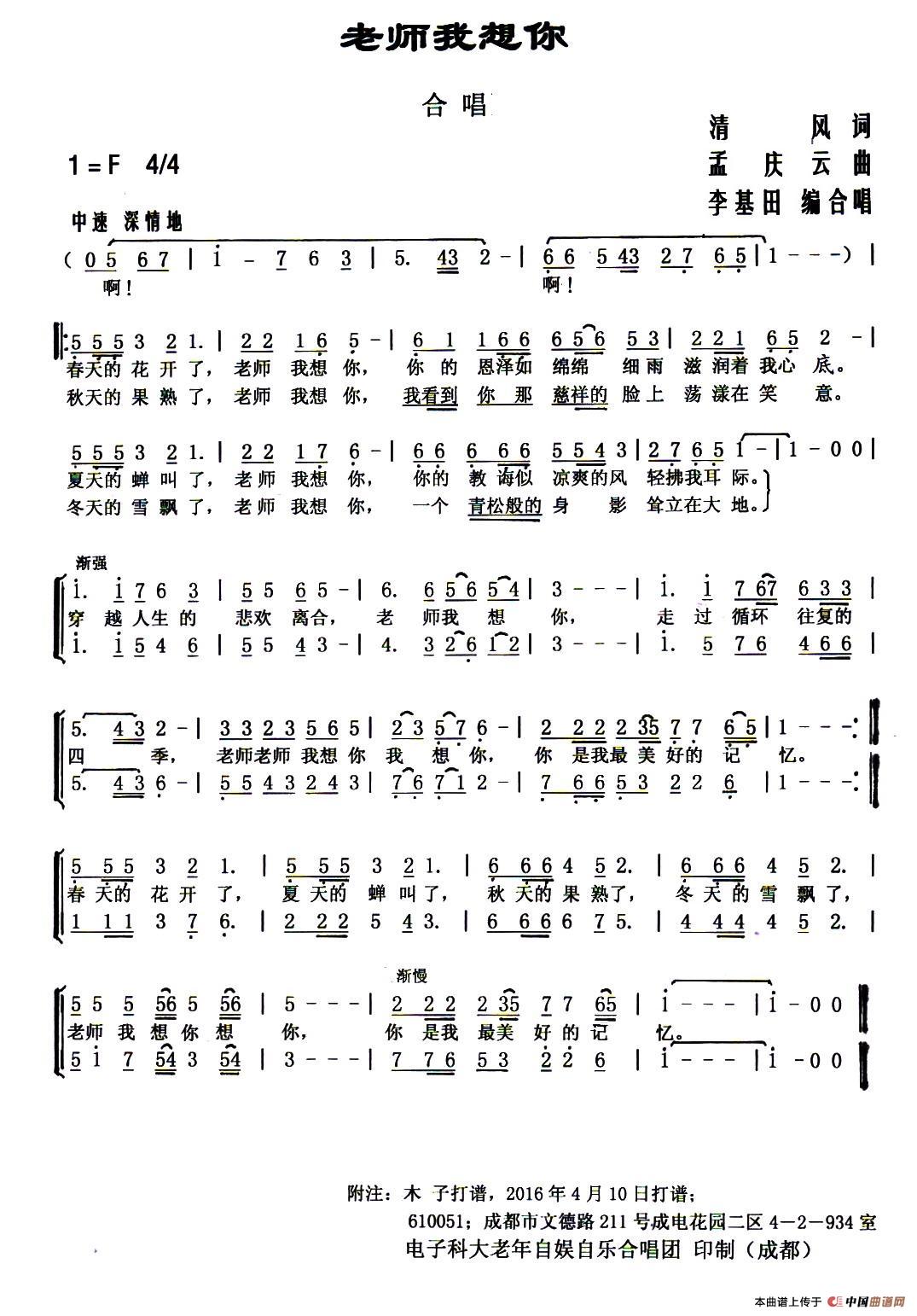 老师我想你（清风词 孟庆云曲、李基田编合唱） -  简谱第1页