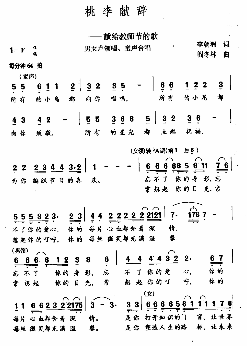 桃李献辞（献给教师节的歌）（1/2） -  简谱第1页