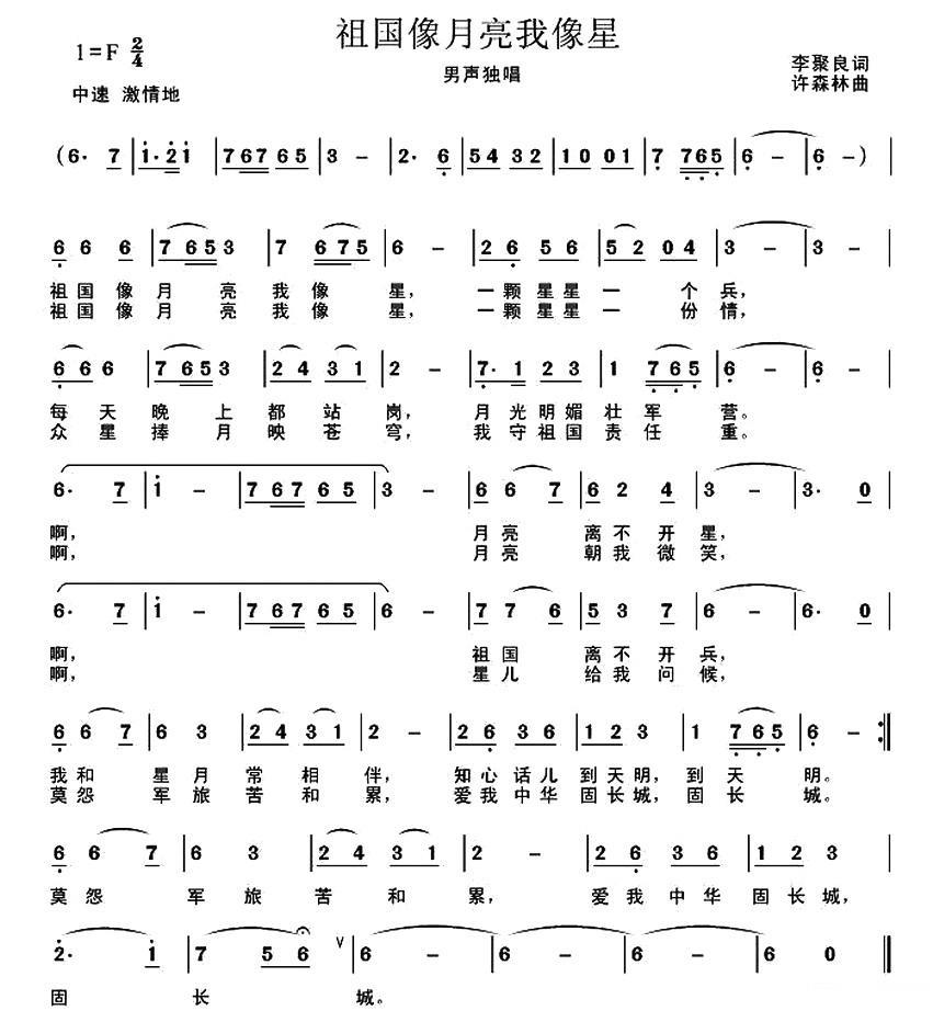 祖国像月亮我像星（许森林曲 李聚良词） -  简谱第1页