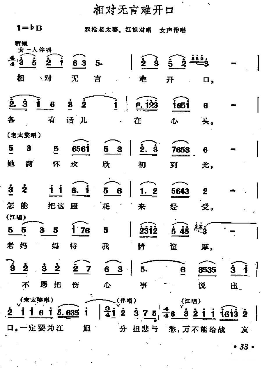 相对无言难开口（歌剧《江姐》选曲） -  简谱第1页
