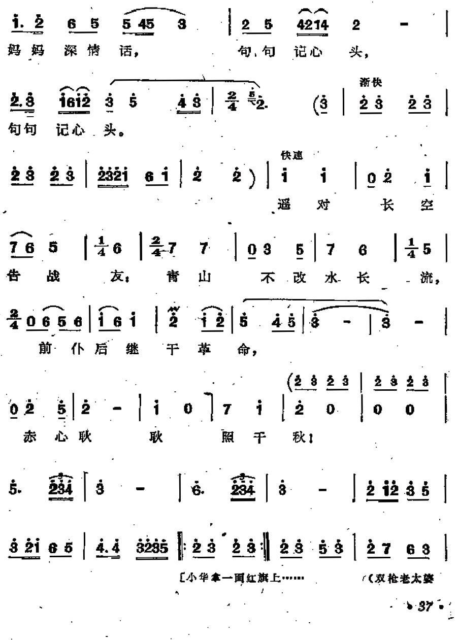 踏着先烈足迹向前走（歌剧《江姐》选曲）（2/3） -  简谱第1页
