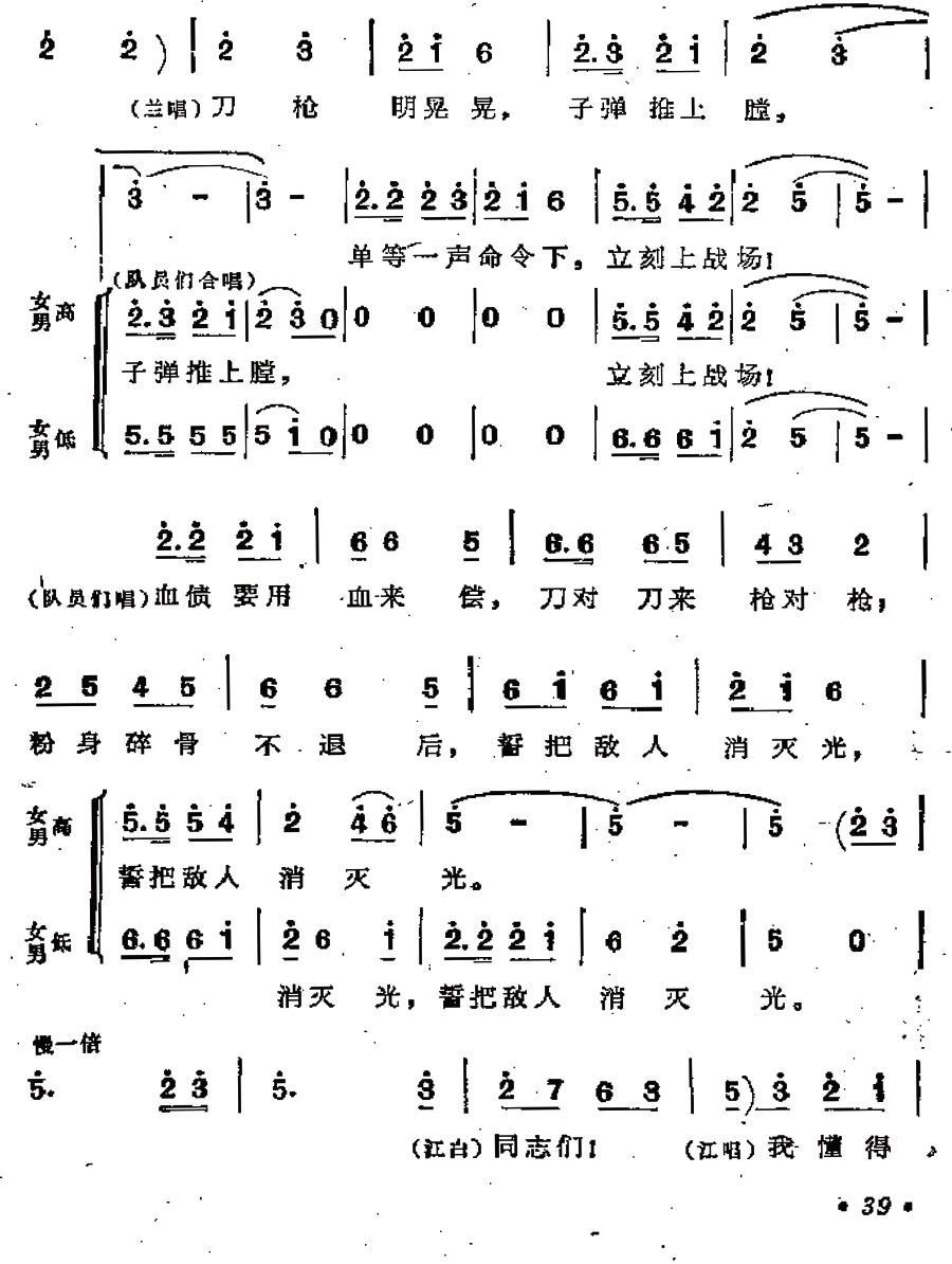 踏着先烈足迹向前走（歌剧《江姐》选曲）（3/3） -  简谱第1页
