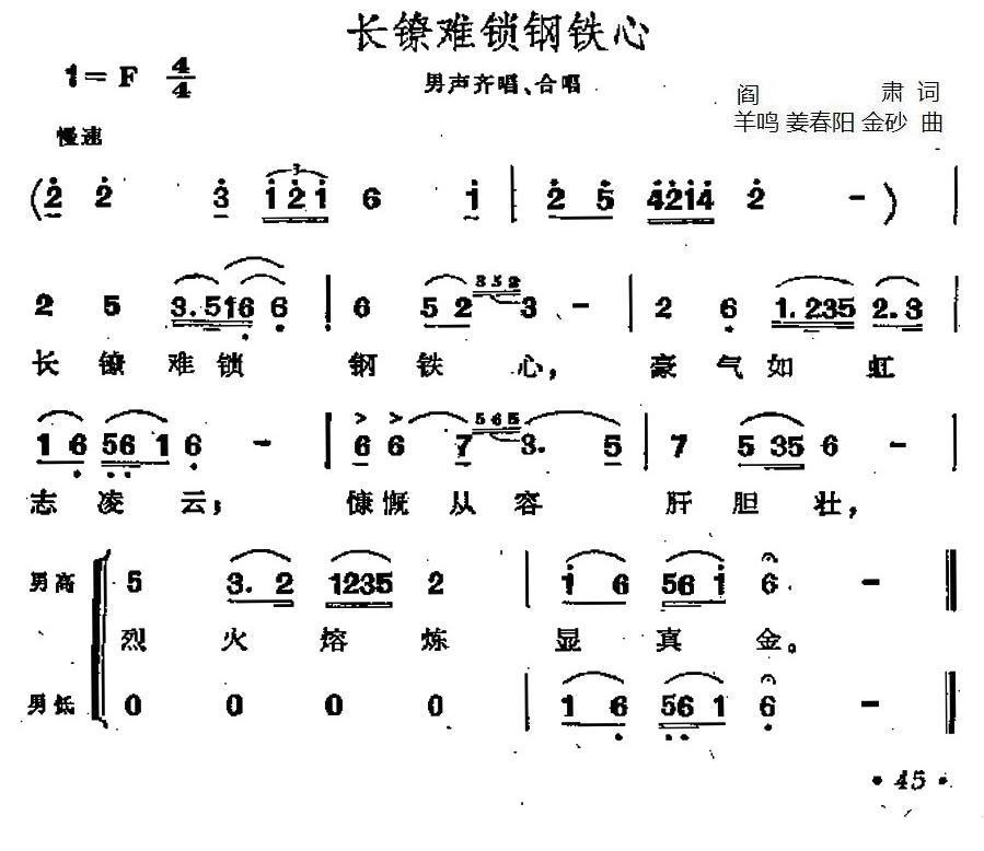 长镣难锁钢铁心（歌剧《江姐》选曲） -  简谱第1页
