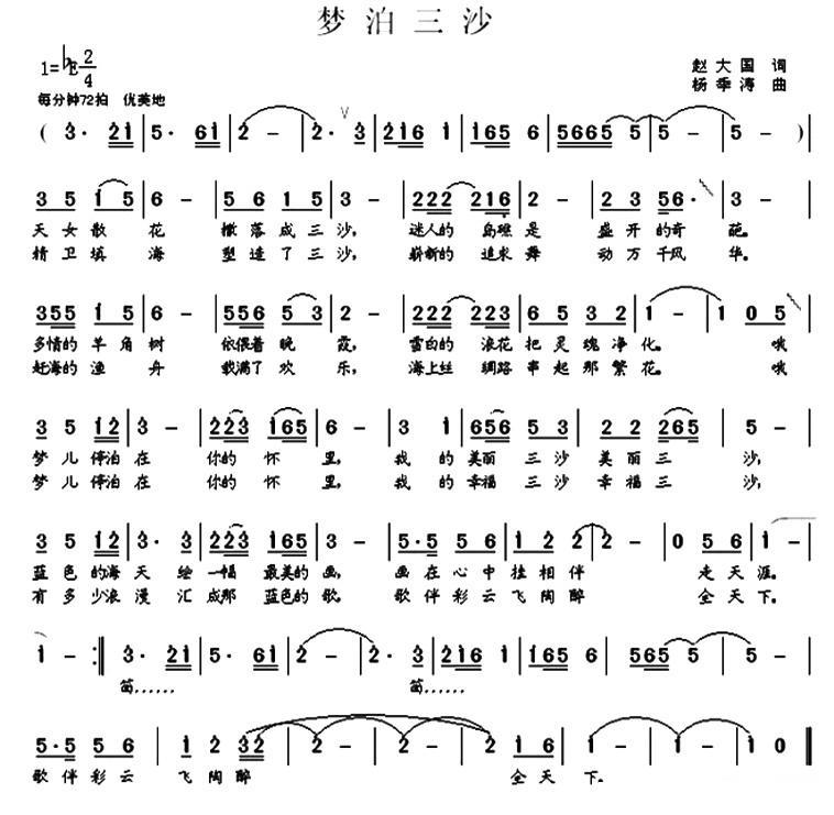 梦泊三沙（杨季涛曲 赵大国词） -  简谱第1页