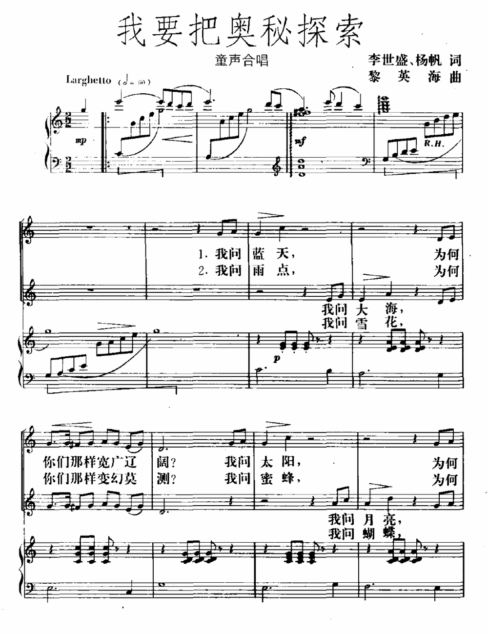 我要把奥秘探索（黎英海曲 李世盛、杨帆词）（1/2） -  简谱第1页