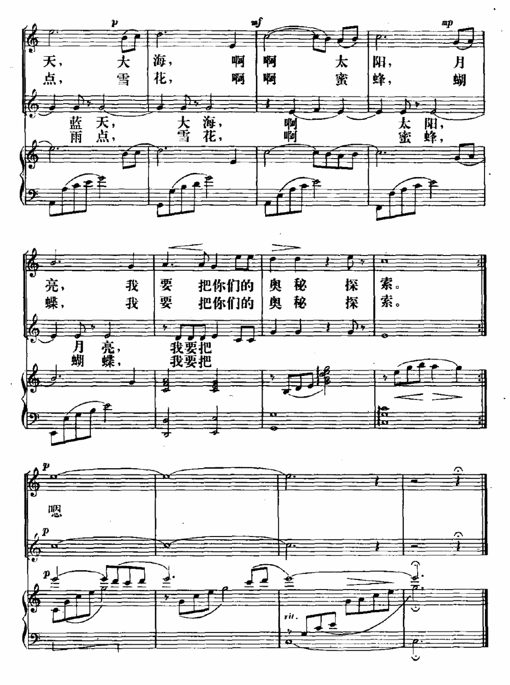 我要把奥秘探索（黎英海曲 李世盛、杨帆词）（2/2） -  简谱第1页
