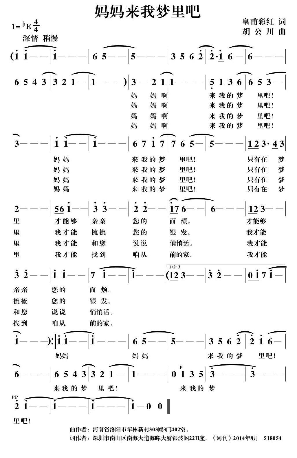 妈妈来我梦里吧（胡公川曲 皇甫彩红词）（2/2） -  简谱第1页