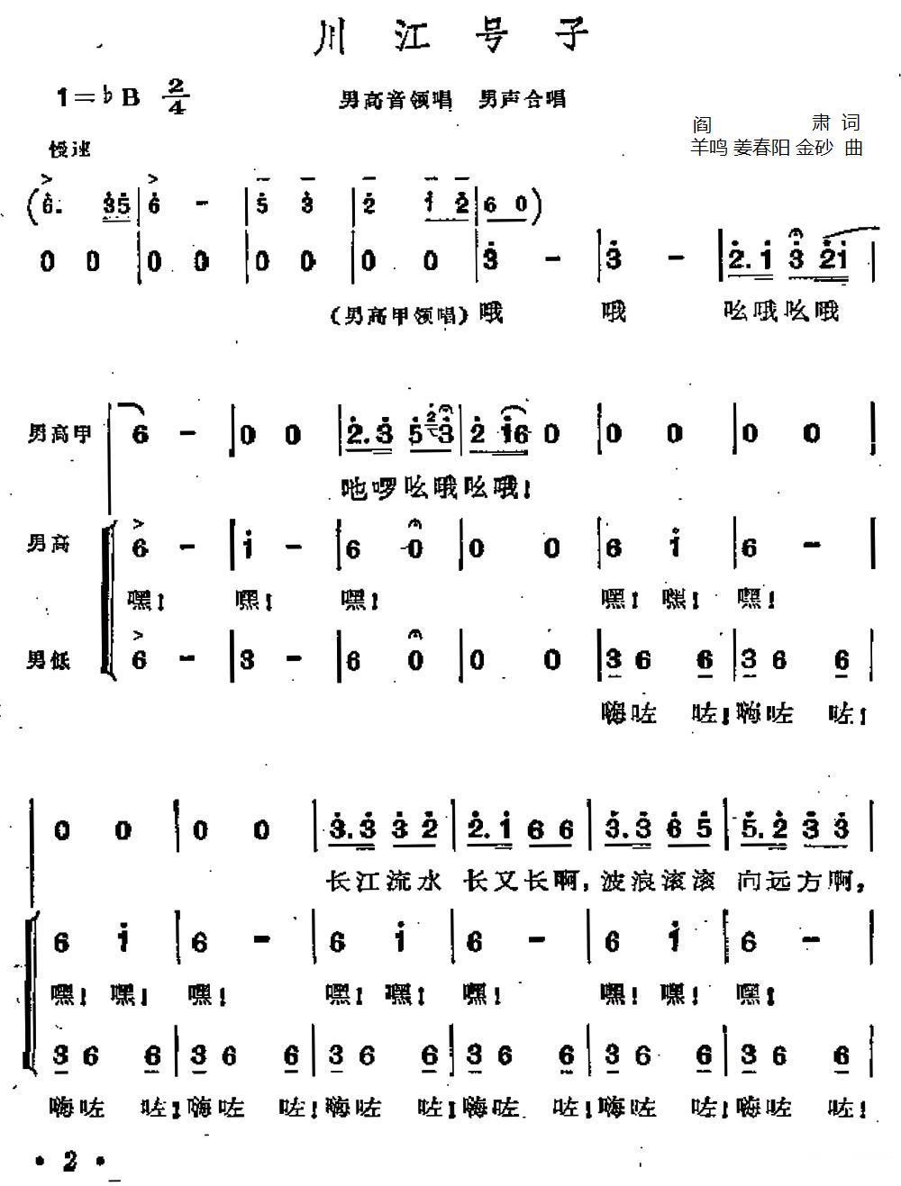 川江号子（歌剧《江姐》选曲）（1/2） -  简谱第1页