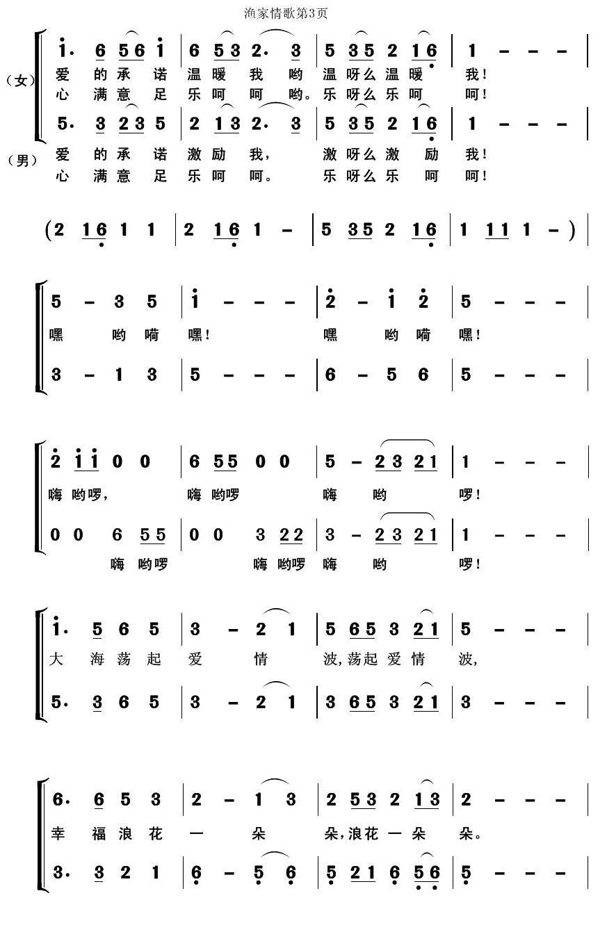渔家情歌（施荣焕词 郭克光曲）（2/2） -  简谱第1页