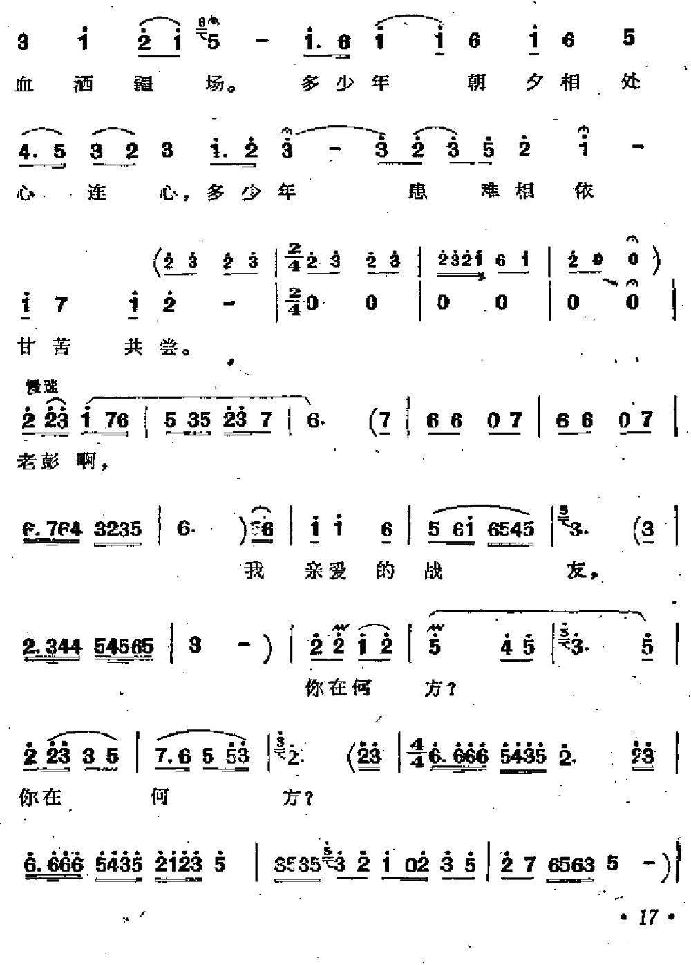 革命到底志如钢（歌剧《江姐》选曲）（2/6） -  简谱第1页
