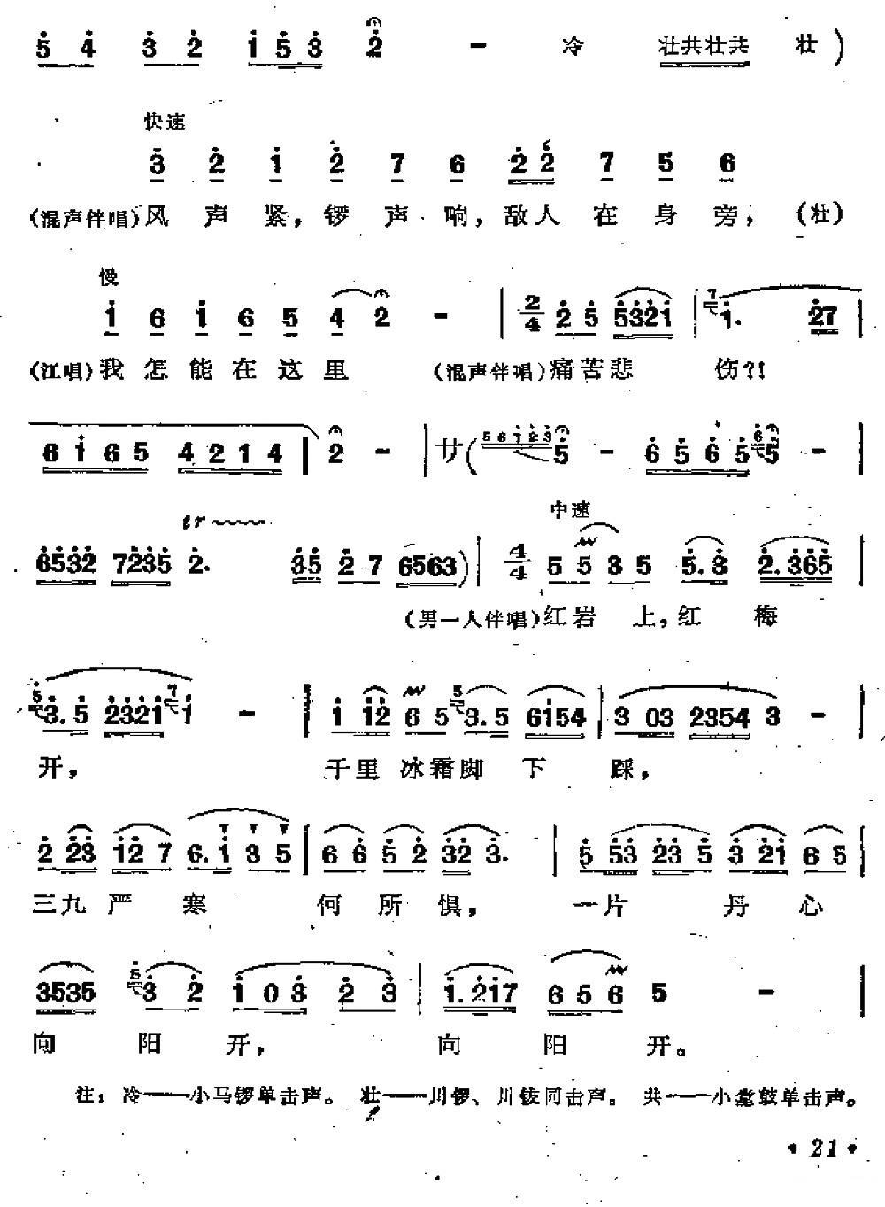 革命到底志如钢（歌剧《江姐》选曲）（4/6） -  简谱第1页